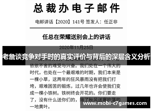 老詹谈竞争对手时的真实评价与背后的深层含义分析