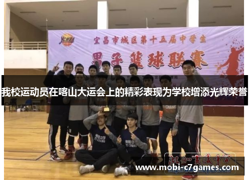 我校运动员在喀山大运会上的精彩表现为学校增添光辉荣誉