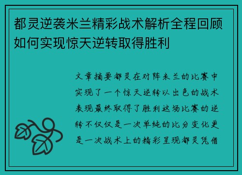 都灵逆袭米兰精彩战术解析全程回顾如何实现惊天逆转取得胜利